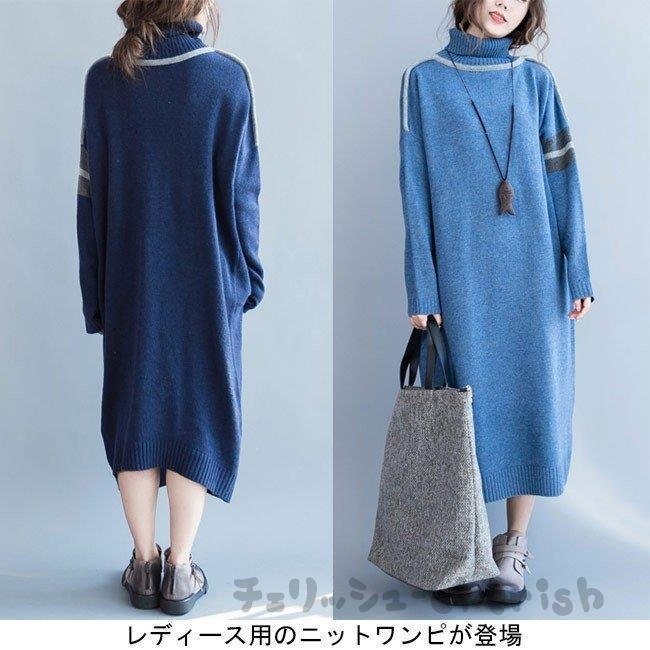 レディース ニットワンピ 長袖 女性用 ニット ワンピース ハイネック ニットセーター ロング丈 セ