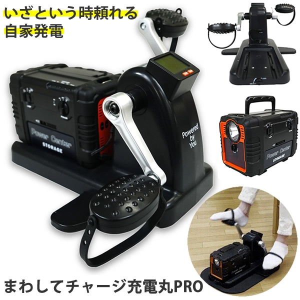 まわしてチャージ充電丸 PRO (送料無料) 充電 非常時 災害時 防災グッズ 電源 スマホ 携帯電話 電化製品 充電器 発電機 バッテリー ポータブル電源 Bluetooth 釣り 登山 キャンプ
