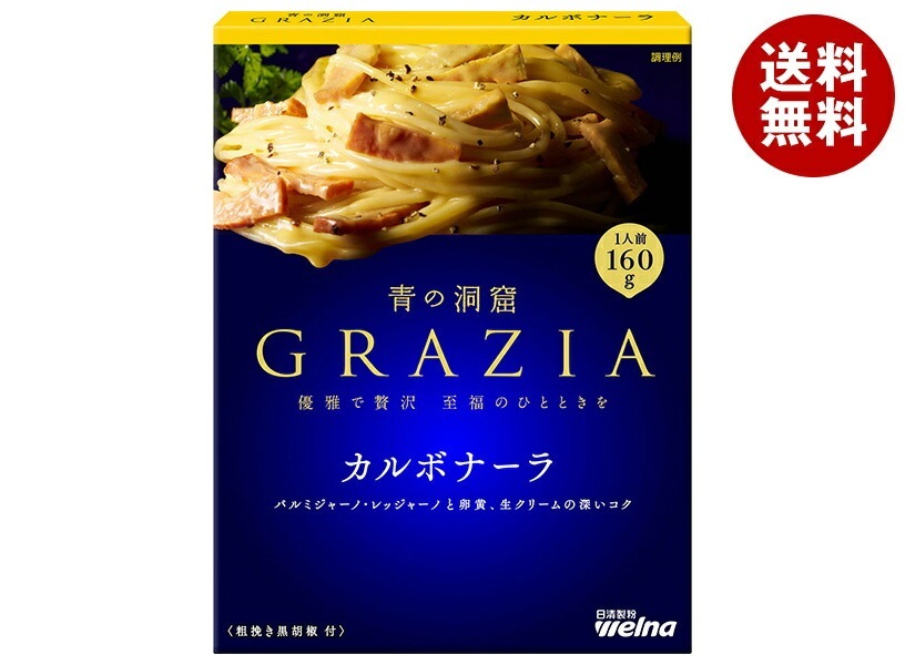 日清ウェルナ 青の洞窟 GRAZIA(グラツィア) カルボナーラ 160g＊10箱入＊(2ケース)