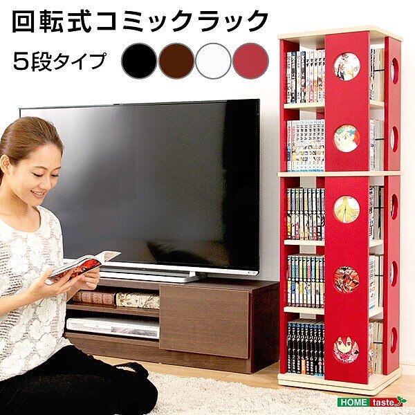 回転ラック 本棚 ハイタイプ タワー型 360度回転 5段 収納 ラック コンパクト ＣＤ 本 小物
