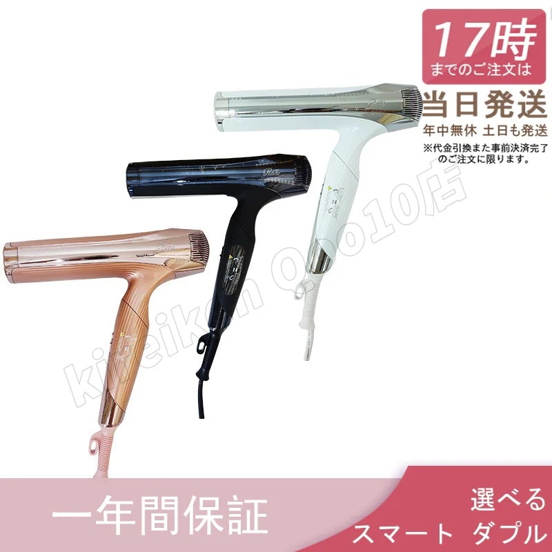 リファ ビューテック スマート ドライヤー ダブル 速乾 大風量 ヘアドライヤー ReFa BEAUTECH DRYER SMART W ホワイト ブラック ピンク 風量調整 ロック機能 サロン 特価 24,026円