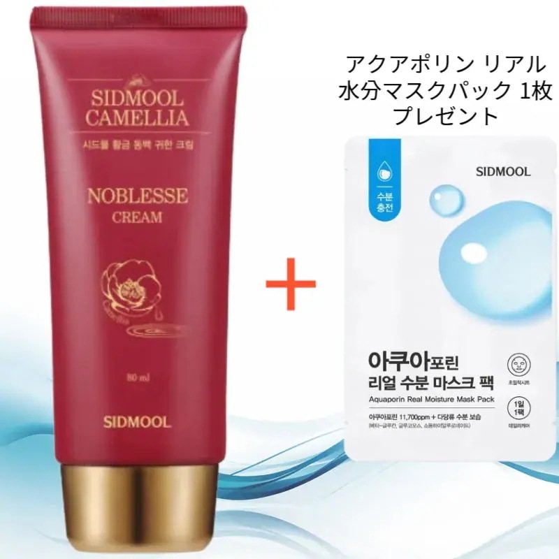 黄金ツバキ プレミアムクリーム 80ml (アクアポリン リアル水分マスクパック 1枚 プレゼント)