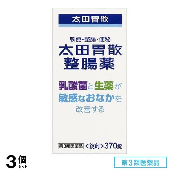 第３類医薬品 太田胃散整腸薬 370錠 3個セット