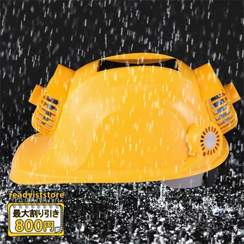 安全ヘルメット 安全帽 ソーラー ファン付き ヘルメット 保護帽 夏用 冷却 扇風機搭載 冷風扇 工事現場 屋外作業 作業用 日焼け止め 熱中症対策グッズ 涼しい