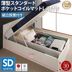 [組立設置付]フラットヘッド コンセント付 跳ね上げ収納ベッド [ムランテ] [薄型スタンダードポケットコイルマットレス付き] セミダブル 深さレギュラー [フレーム色]ナチュラル