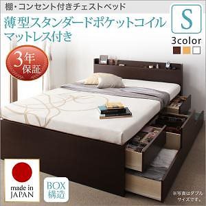 棚/コンセント付き チェストベッド [Steady]ステディ [薄型スタンダードポケットコイルマットレス付き] シングル [フレーム色]ホワイト