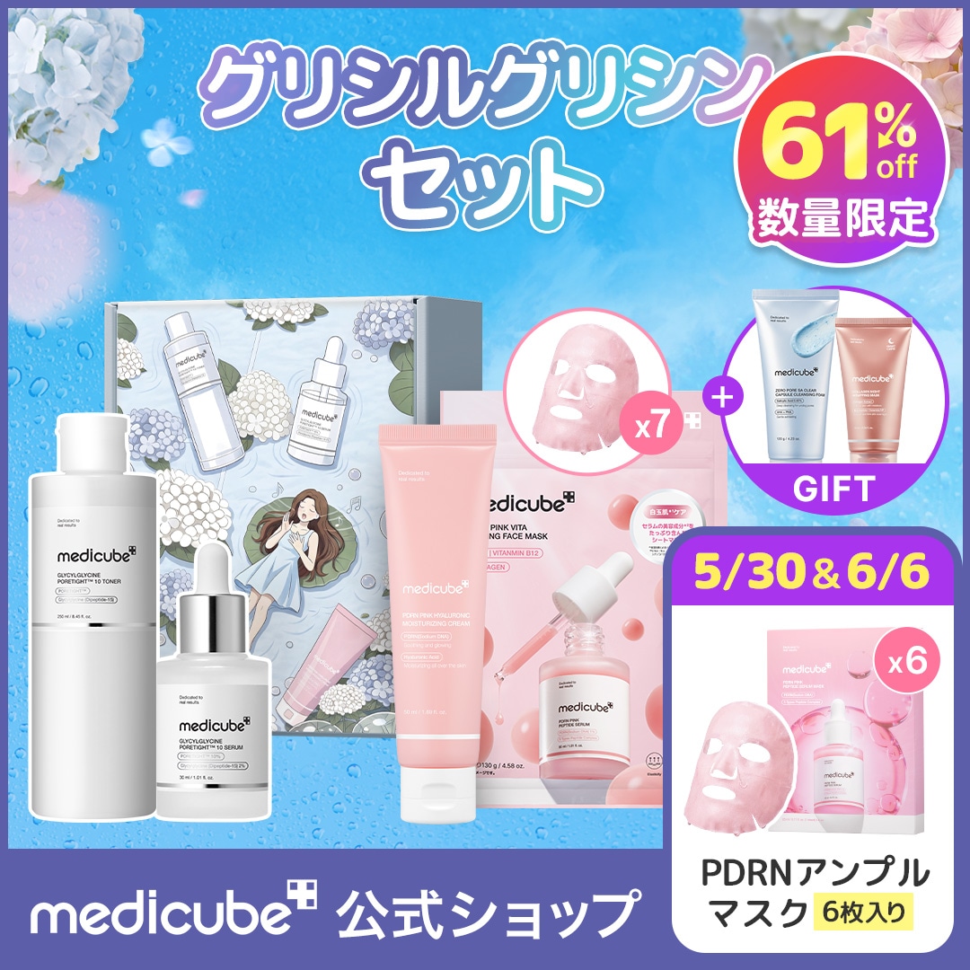 Qoo10] メディキューブ [5/30限定]【シートマスク6枚追加G : キット