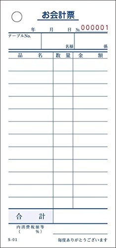 大黒工業(Daikoku Kogyo) 会計伝票 S-01L 単式 ナンバリング入（通し番号１～１００００） １２行 １００冊入
