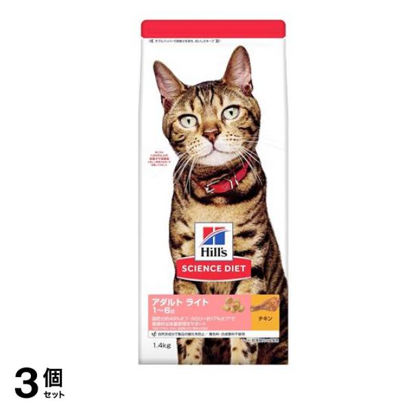 ヒルズ サイエンス・ダイエット アダルト ライト 16歳 成猫用 チキン 1.4kg 3個セット