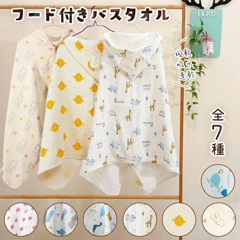 【在庫一掃セ一ル】フード付き バスタオル キッズ 可愛い キャラクター ガーゼ 100%綿 子供用 バスローブ 巻きタオル オープン型 バスポンチョ プレゼント ベビー 男の子 女の子 ケープ 4,876円