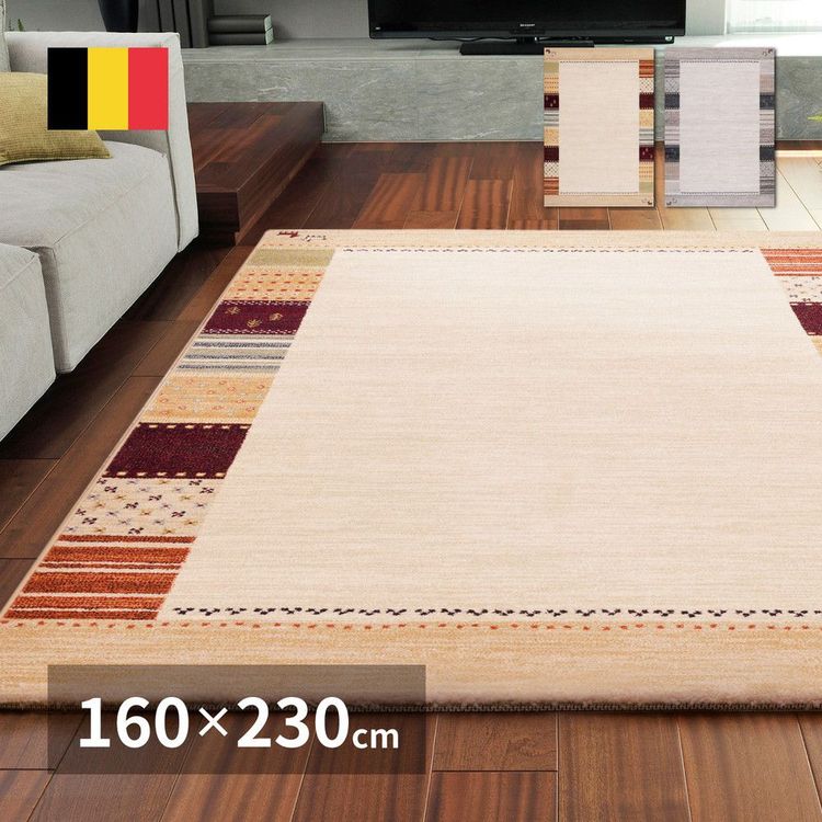 ラグマット 約3畳 長方形 160×230cm おしゃれ ウィルトン織