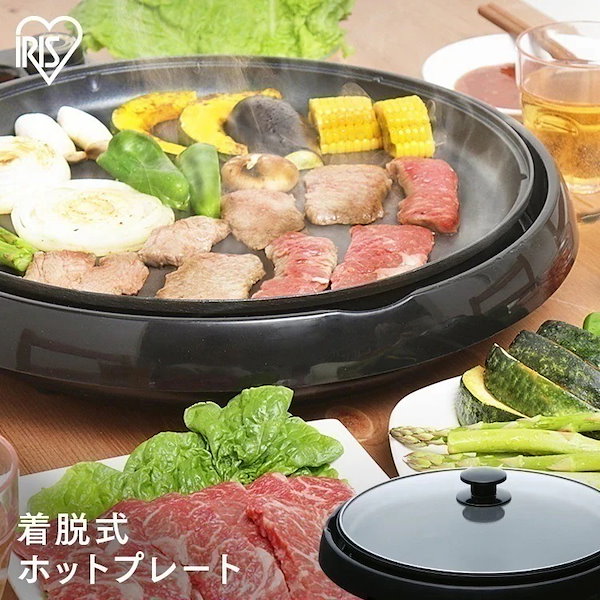 Qoo10] アイリスオーヤマ ホットプレート 焼肉 丸型ホットプレート