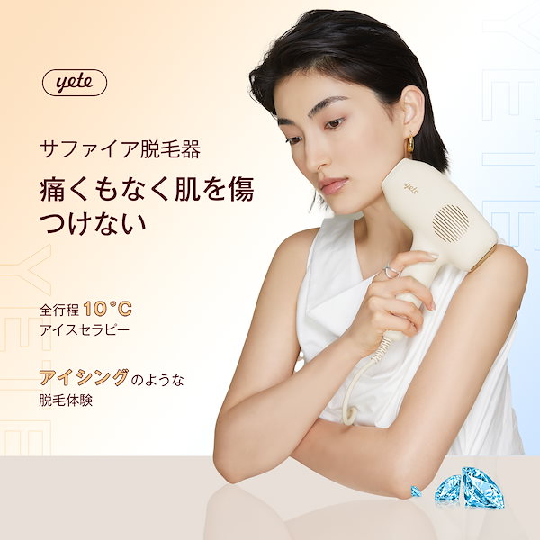 Qoo10] yete 【snsで人気推奨】脱毛器 メンズ レデ