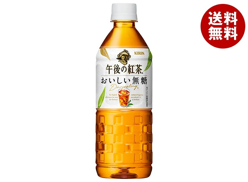キリン 午後の紅茶 おいしい無糖【自動販売機用】 555mlPET×24本入×(2ケース)
