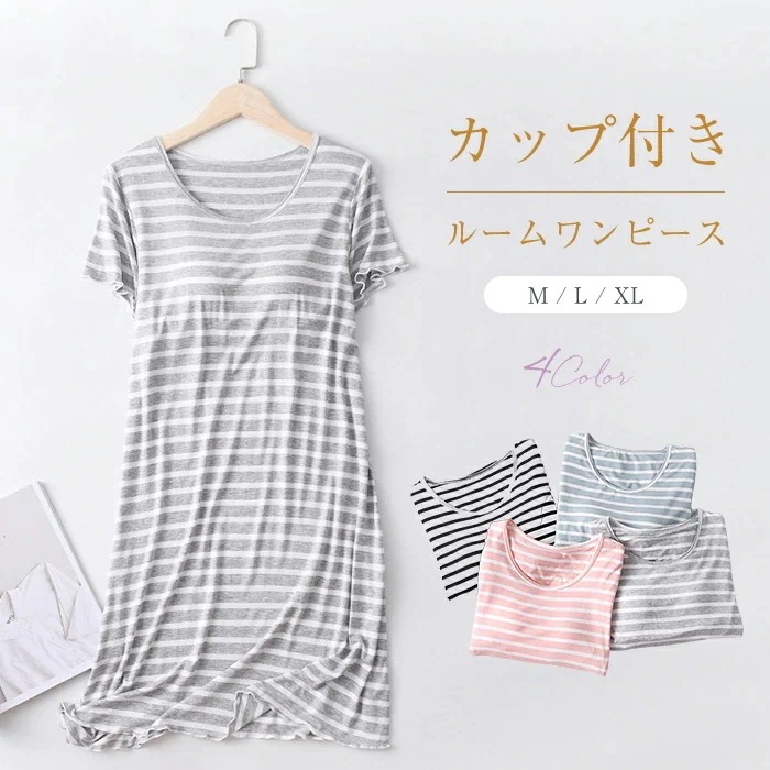 【20点セット】無料カップ付き ワンピース レディース ルームワンピース 半袖 ボーダー ワンピ パジャマ チュニックワンピース　ミモレ丈　スウェット インナー　ルームウェア 部屋着 シンプル かわい