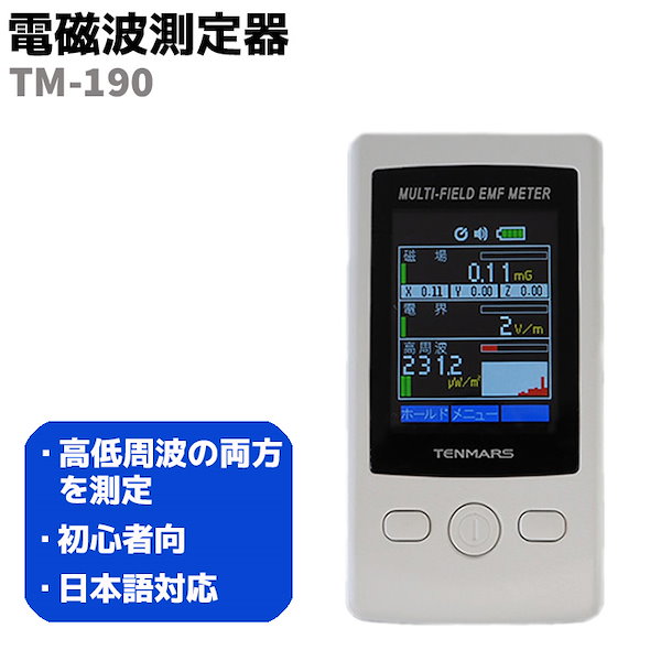 TM-190 MULTI-FIELD EMF METER 電磁波測定器 磁場、電界、高周波強度と