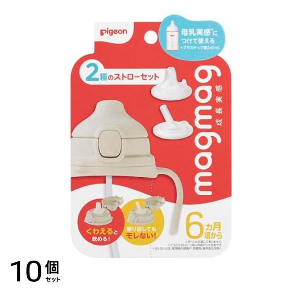 ピジョン magmag マグマグ成長実感 2種のストローセット 6ヵ月頃から 10個セット