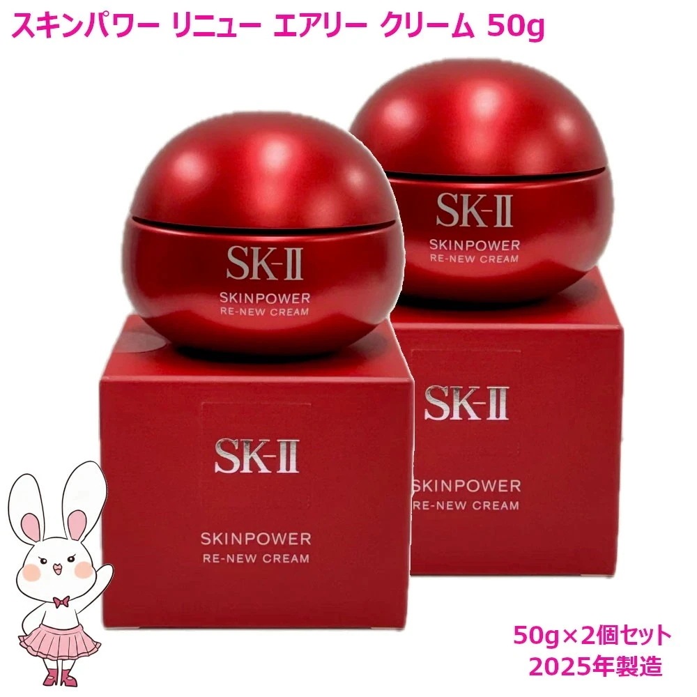国内正規品 NEW 2025年製造 スキンパワーリニューエアリークリーム 50g×2個セット フェイスクリーム スキンケア 基礎化粧品 乾燥肌 保湿成分