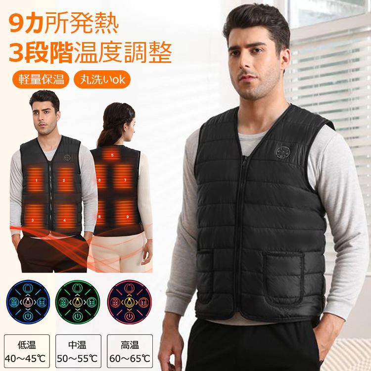 【2枚購入で100円OFF】電熱ベスト 9か所ヒーター ヒートベスト 電熱ウェア 3段温度調整 バイク 防寒 極暖 usb バッテリー アウトドア着 男女兼用 水洗いできる 2024デザイン