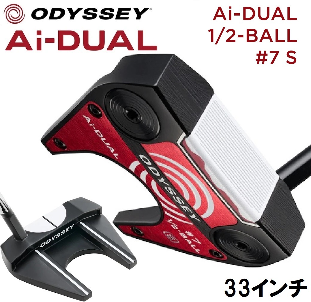 オデッセイ ODY-AD-1/2BL-7S-33 Ai-DUAL 1/2-BALL #7 S パター（33インチ） ODYAD12BL7S33