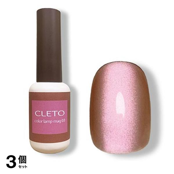 CLETO クレト カラーランプマグ03 7g 3個セット