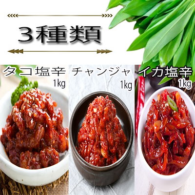 『冷凍』≪タコ塩辛1kg、チャンジャ1kg、イカ塩辛1kg...のサムネイル