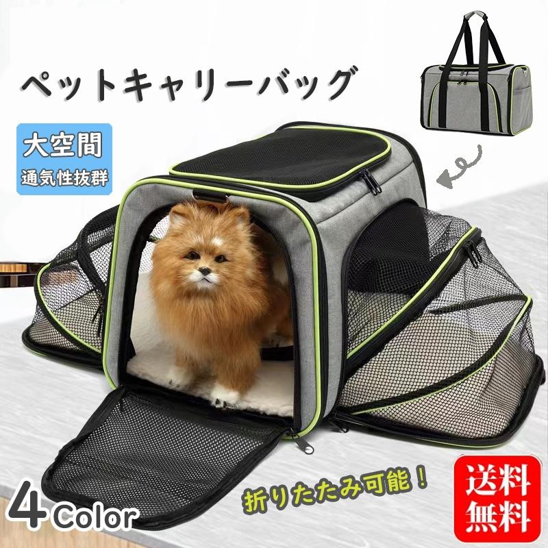 ペット キャリーバッグ 折りたたみ 猫 小型犬 M ペットキャリー ソフトキャリー キャリーケース ショルダー 2WAY 散歩 アウトドア おしゃれ キャリーメッシュ
