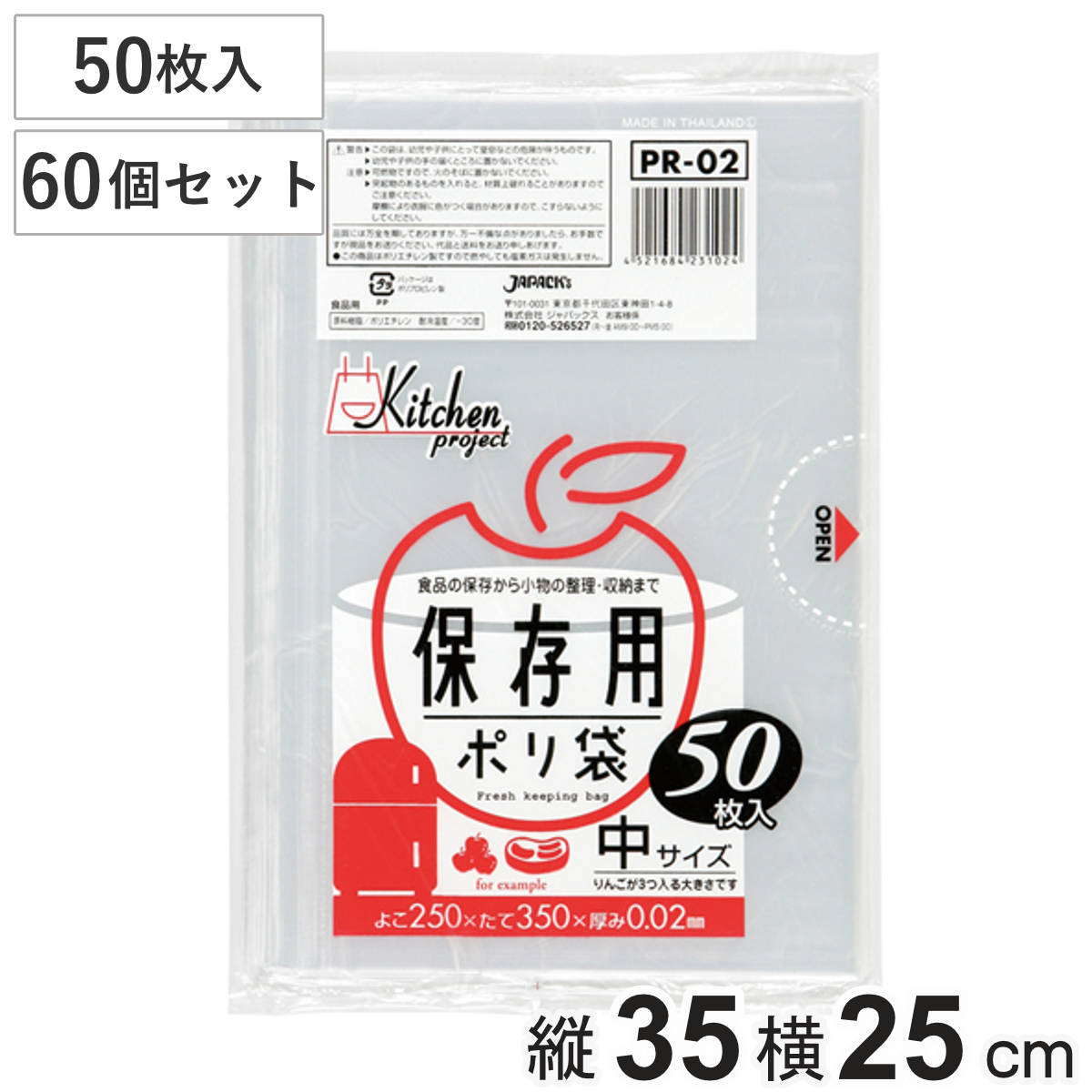 ポリ袋 保存用 60個セット 3000枚入り 中サイズ 保存袋 横25x縦35cm 透明 野菜 果物 保存 ゴミ袋 ビニール袋 まとめ買い 約 リンゴ 3個分 キッチン用品 消耗品 日用品