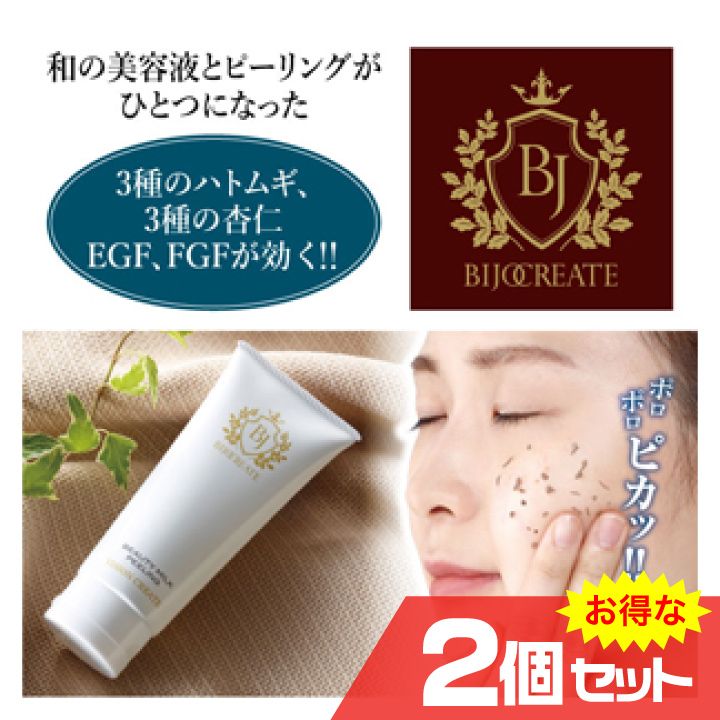美女クリエイト ミルクピーリング 2個セット スキンケア 首元 ニキビ ポツポツ 角質除去 美肌 美容液 杏仁 4,851円