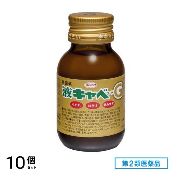 第２類医薬品 液キャベコーワG 50mL 10個セット