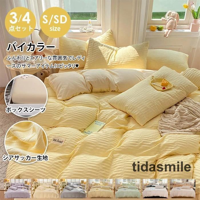 布団カバー 安心 ダブル ボックスシーツ フラットシーツ セミダブル 新生活 ベッドカバー 肌触りいい 快眠 防臭 可愛い 3点セット 4点セット 柔らかい 家族 清潔 シングル おしゃれ