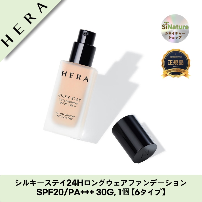【韓国コスメ】【正規品扱い店】シルキーステイ24HロングウェアファンデーションSPF20/PA+++ 30G, 1個 【6タイプ】