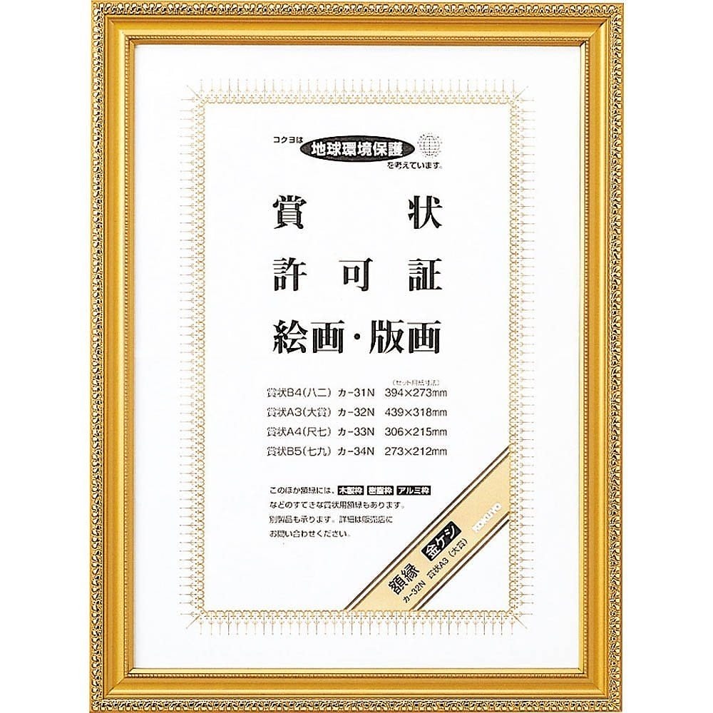 （まとめ買い）額縁 金ケシ 賞状A3 カ-32N [x3]