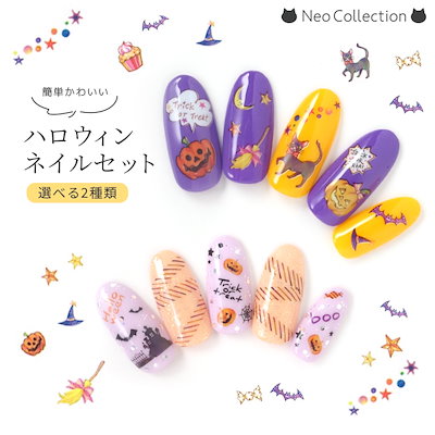 Qoo10] 簡単かわいい！ハロウィンネイルセット 選 : ネイル