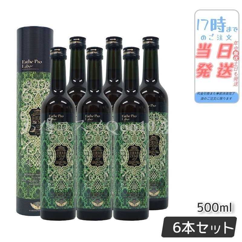 【6本セット】 ハーブザイム 113 グランプロ プレーン 500ml ファスティング 酵素 ダイエット ビューティー 健康