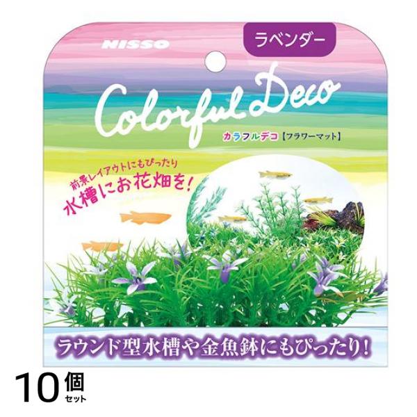 ニッソー カラフルデコ フラワーマット ラベンダー 1個入 10個セット