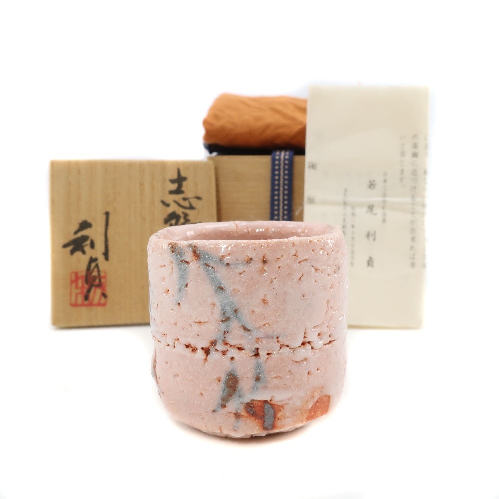 若尾利貞 造 志野ぐい呑 食器 陶磁器 ユニセックス 中古品 A-ランク