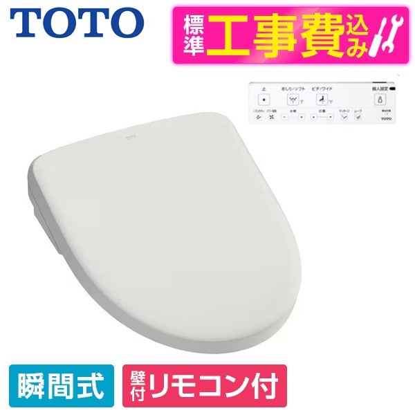 TCF4714#NG2 標準設置工事セット ホワイトグレー アプリコット F1 温水洗浄便座 (瞬間式) 59,694円