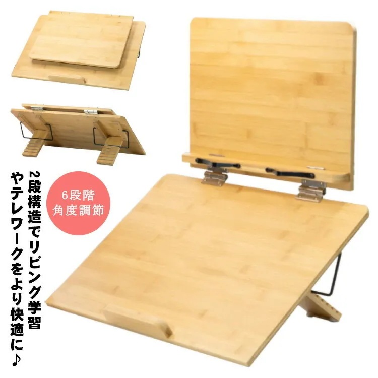 6段階角度調節折り畳み姿勢50×36cm学習台読書台アーム付竹製楽譜卓上学生用本立てブックスタンド子供用ライティングボード木製2段猫背書見台学習補助傾斜台大人本タブレットブックスタンド