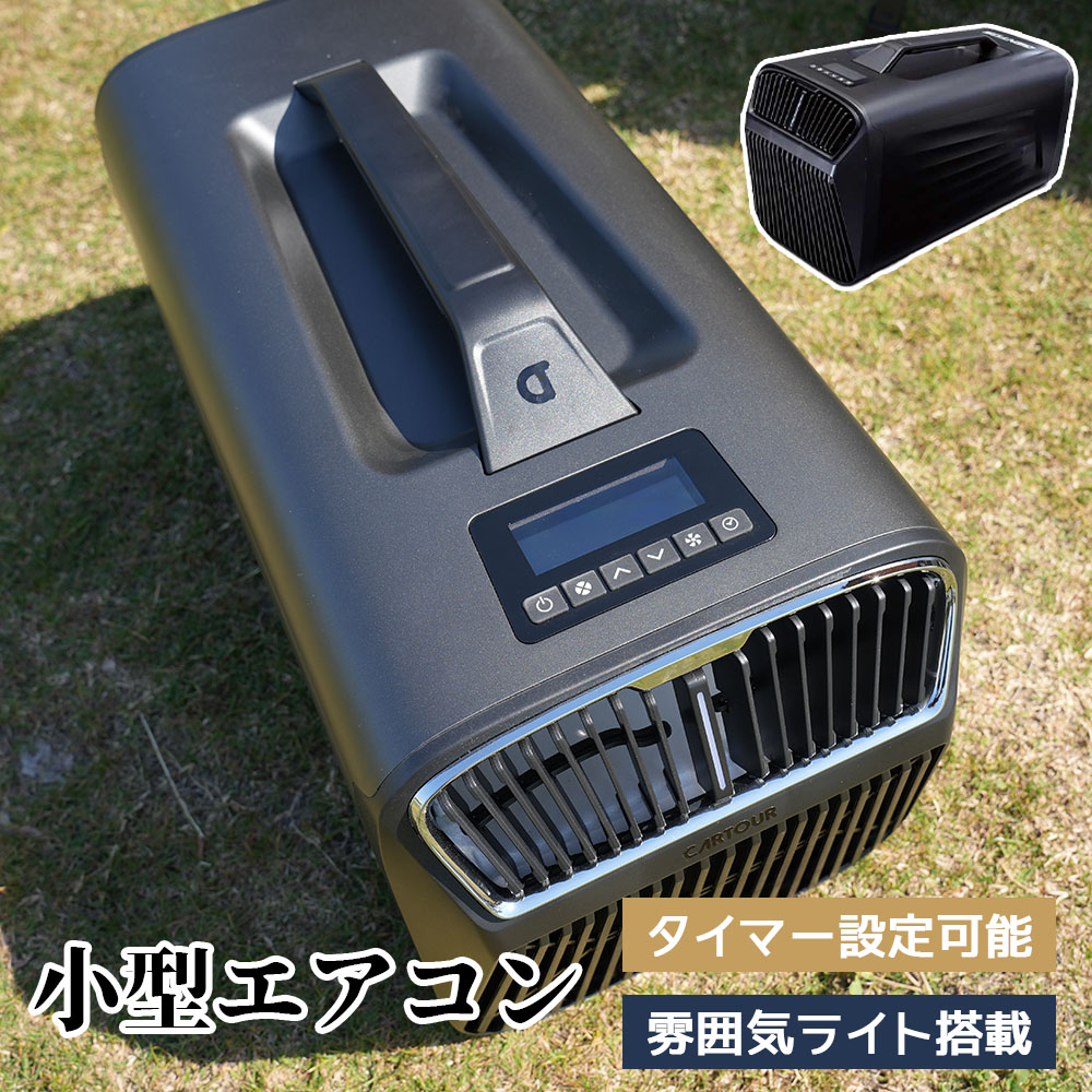 3天出荷 小型エアコン 高効率 操作簡単 リモコン付き タイマー設定可能 雰囲気ライト搭载 持ち運び可 冷房 除湿 暖房 オールシーズン キャンプ 部屋 家庭 アウトドア ZSZ