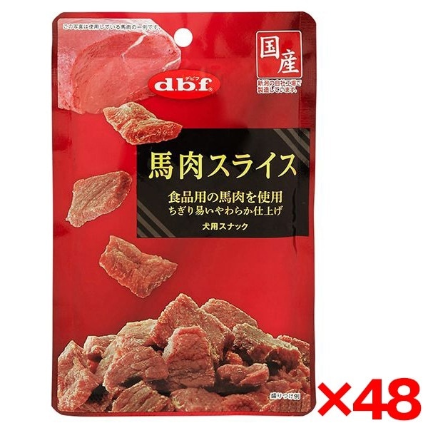 48個セット デビフペット デビフ 馬肉スライス 40g d.b.f ドッグフード ウェットフード 犬用フード