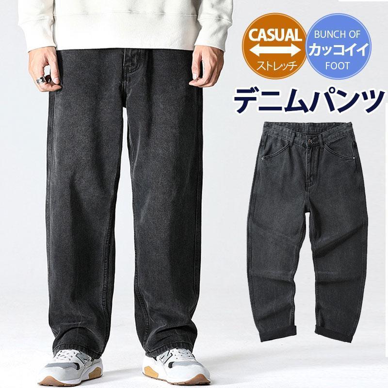 【即納】デニムパンツ ワイドパンツ メンズ ストレッチ ジーパン ジーンズ 伸縮 ジッパー ブリーチ ゆったり ボタン おしゃれ 20代 30代 春