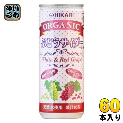 光食品 オーガニック ぶどうサイダー＋レモン 250ml 缶 60本 (30本入×2 まとめ買い) 炭酸飲料 砂糖不使用