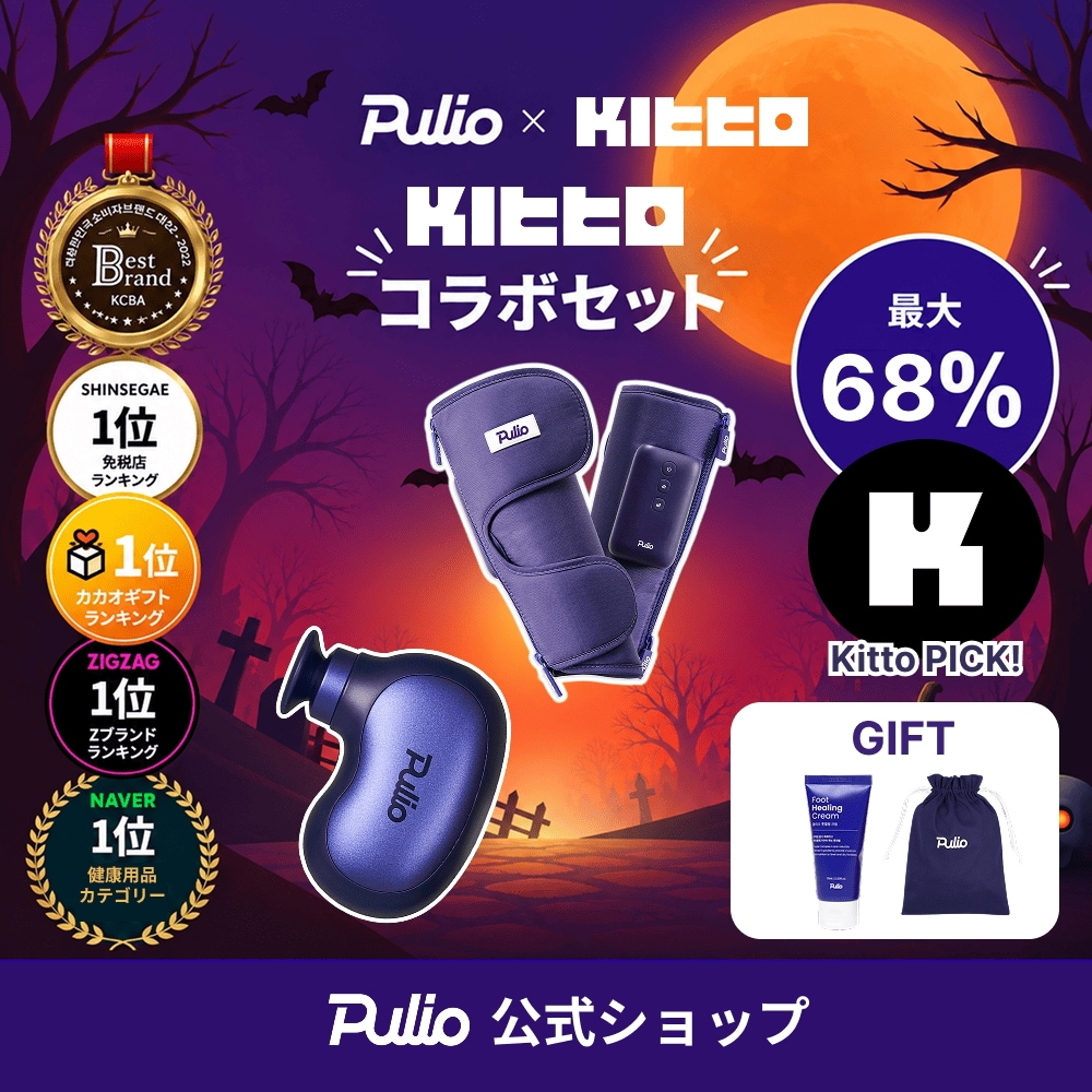 Qoo10] プリオ 【Kitto コラボ 】 最大 68%O