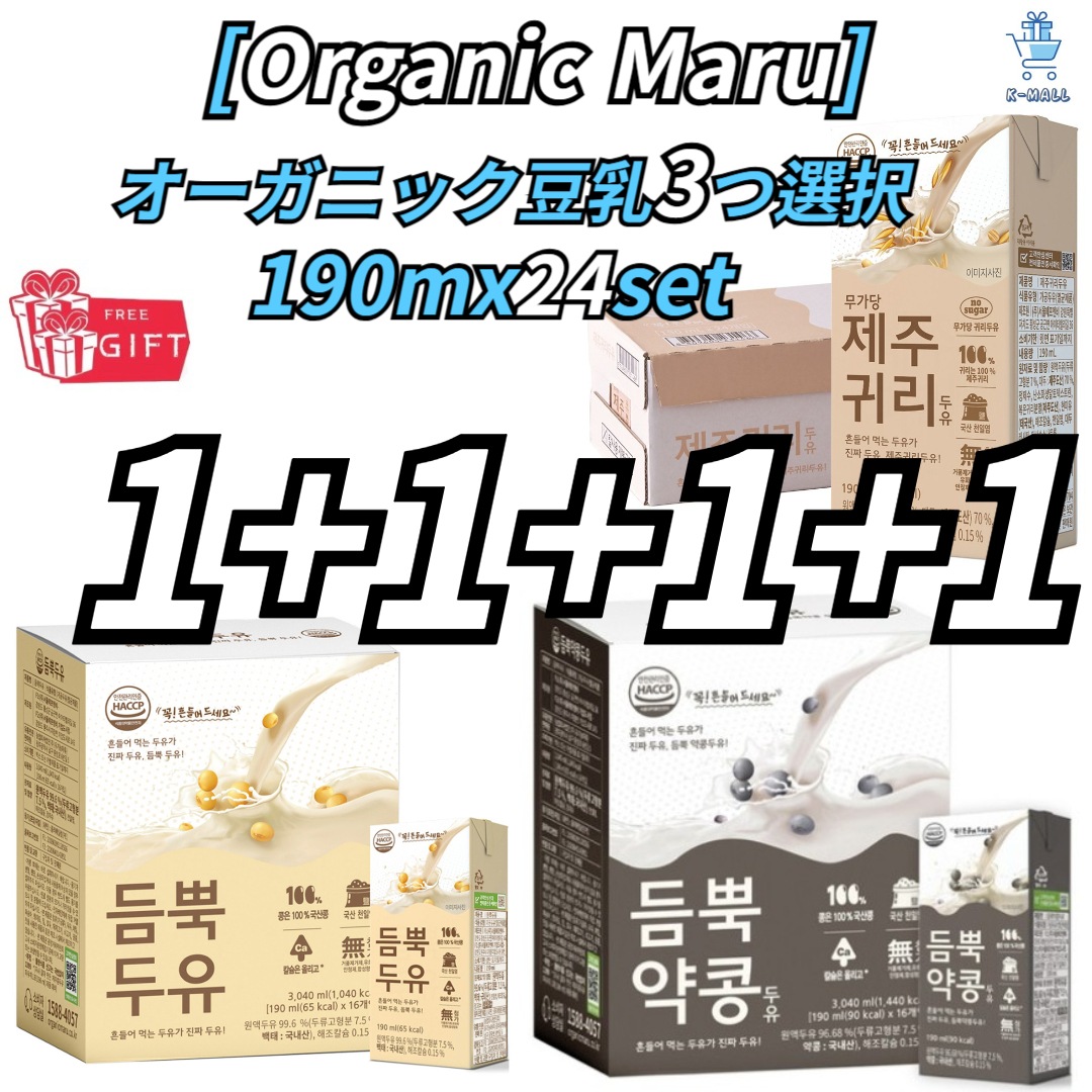 [Organic Maru]有機農豆乳 3種類選択の幅が広がった4セット選択 190mx24 豆乳 4BOX（3種選択可能）