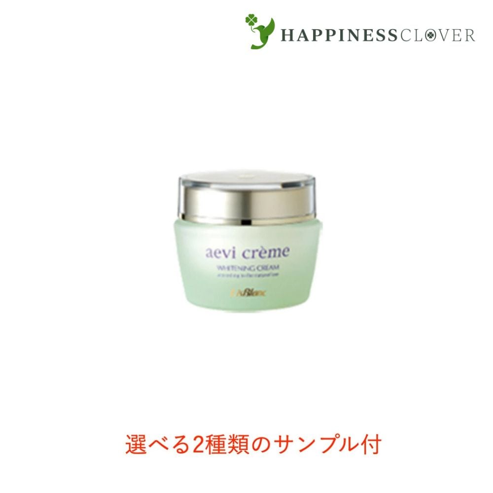 【選べる2種類のサンプル付】薬用 アエヴィクレム 27ｇ 医薬部外品 送料無料 美白クリーム 薬用美白 メラニン 透明感 紫外線 キョウニンエキス ゲンチアナエキス ヨクイニンエキス ヒアルロン酸 天然ビタミンE ビタミンC 選べる2種類のサンプル付】薬用 アエヴィクレム 27g 医薬部外品 送料