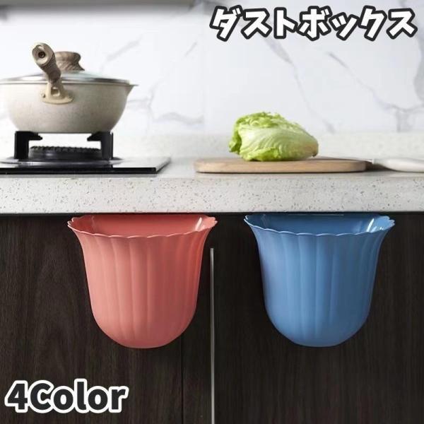 团购8件套ゴミ箱 ダストボックス 収納ラック フック付き 引っ掛けフック 小物入れ 収納 壁掛け キャビネット ぶら下げ 吊り下げ 引っ掛け 簡単設置 省スペー