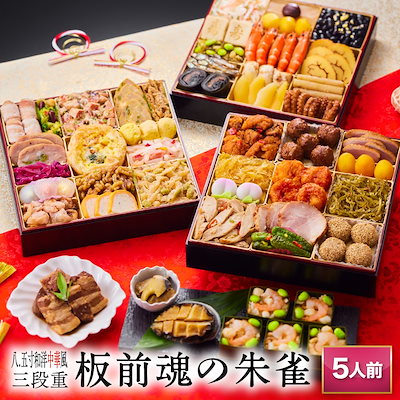 おせち 早割 予約 おせち料理 板前魂の朱雀 特大 8.5...のサムネイル