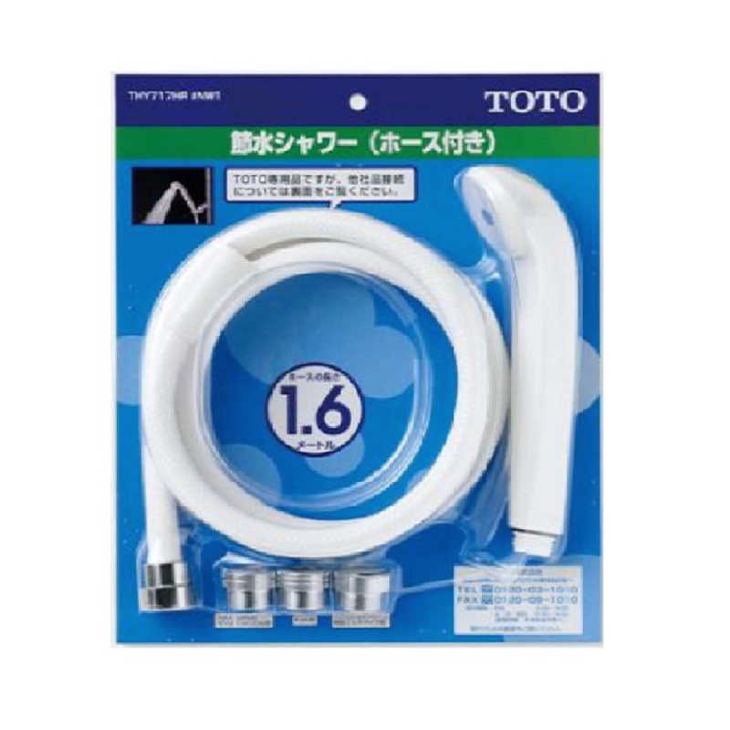 TOTO　ホース付シャワーヘッド(スプレー1600mm) ホワイト　THY717HR