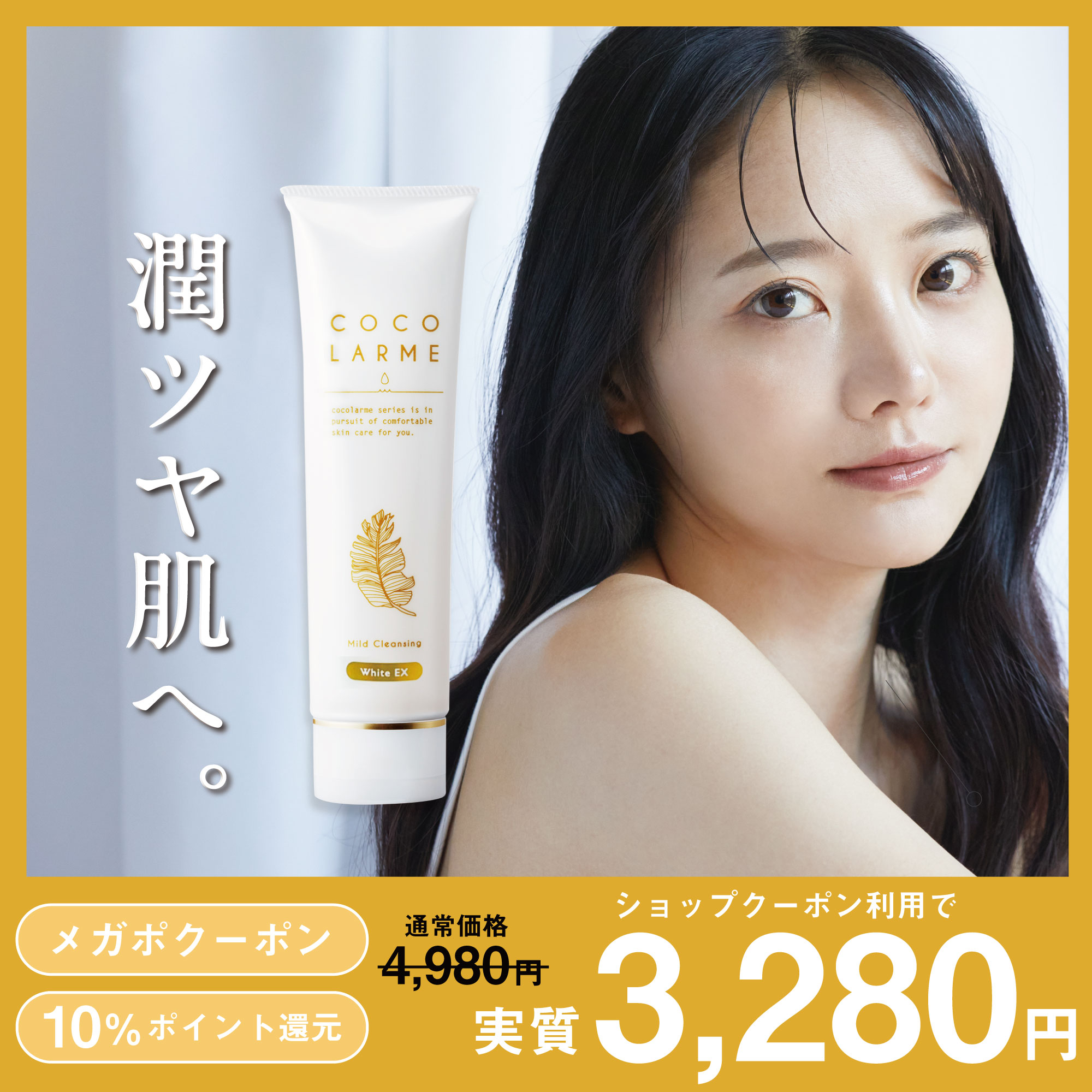 さくらの森 COCOLARME White EX クレンジングジェル 公式【ココラルムマイルドクレンジング】メイク・毛穴汚れも